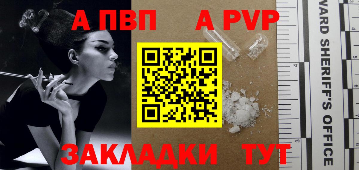 Альфа ПВП кристаллы  Вход с VPN  Минусинск  Альфа ПВП мука 