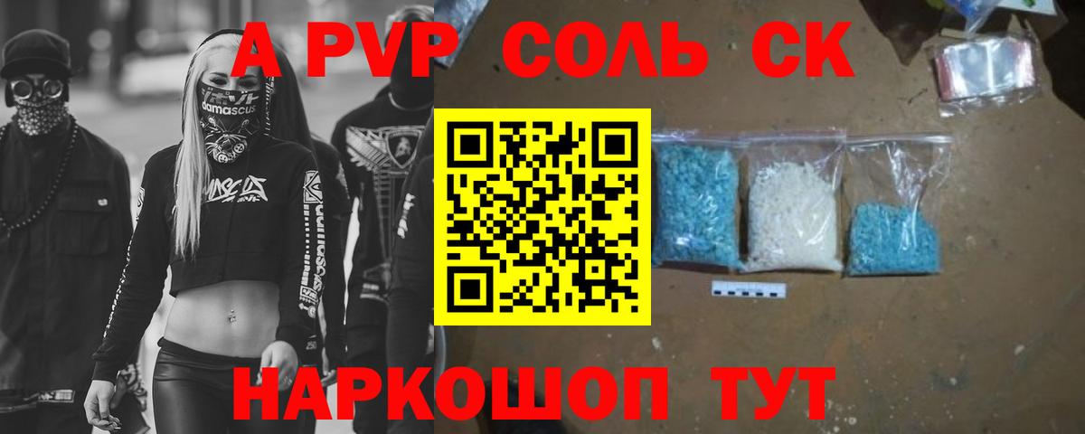 А ПВП крисы CK Минусинск