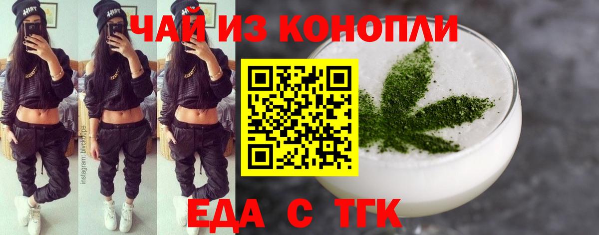 Еда ТГК марихуана  Вход с VPN  Минусинск 