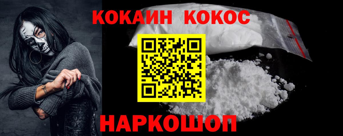 Cocaine FishScale  КОКАИН Columbia  Минусинск  Вход с VPN 