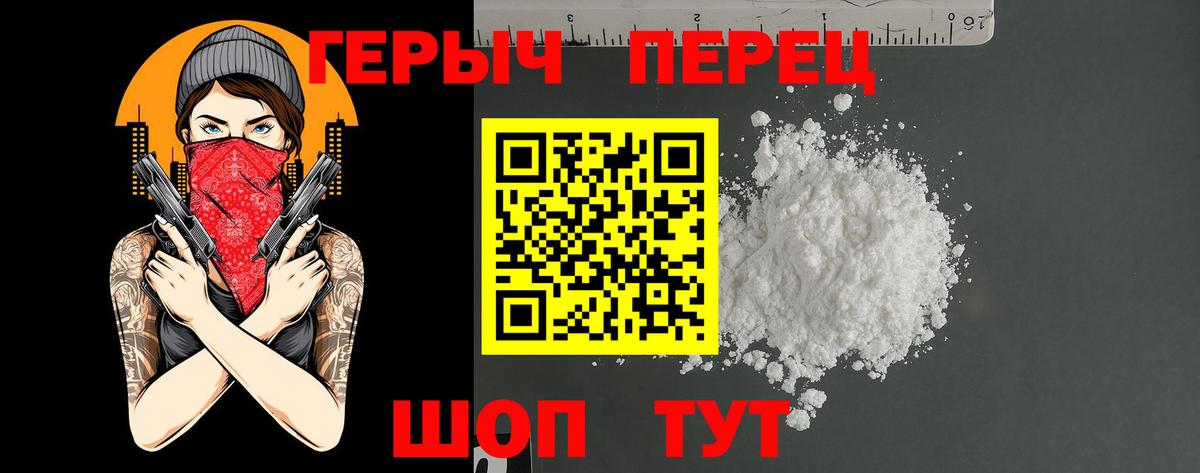 Героин белый  Вход с VPN  Минусинск 
