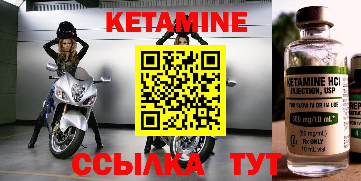 Кетамин ketamine  Вход с VPN  Минусинск 