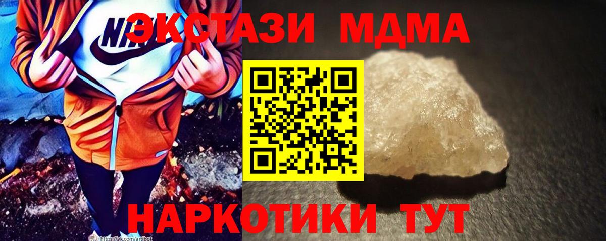 МДМА VHQ  Вход с VPN  MDMA VHQ  МДМА  Минусинск 
