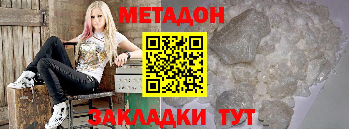 Метадон мёд Минусинск