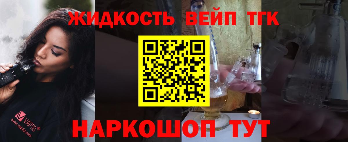 Минусинск  Дистиллят ТГК THC oil  ТГК жижа  Вход с VPN 